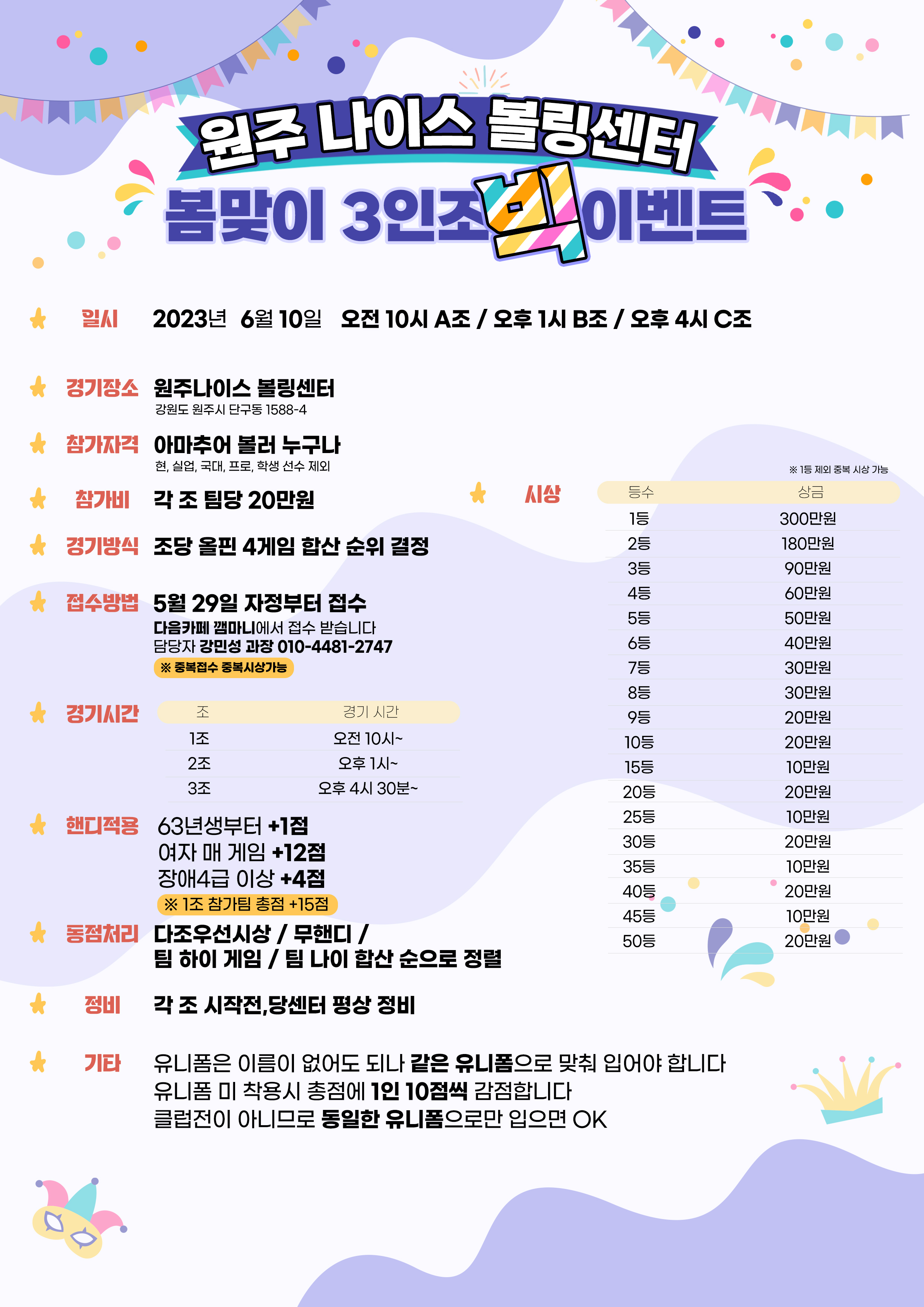 원주나이스볼링센터 이미지