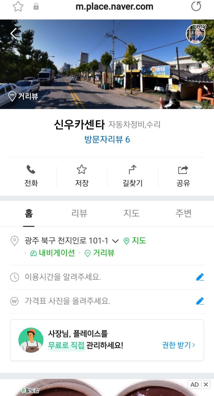신우카센타 이미지