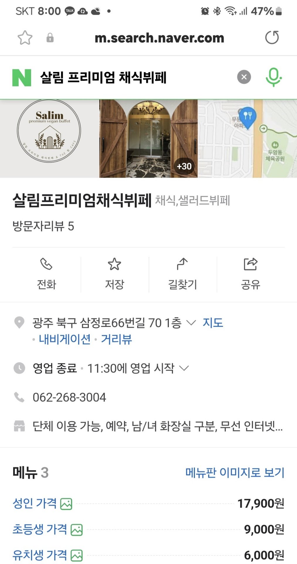 살림프리미엄채식뷔페 이미지