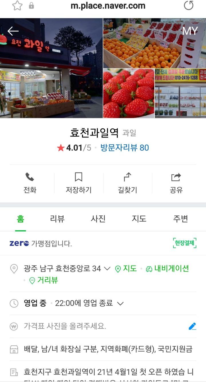 효천과일역 이미지