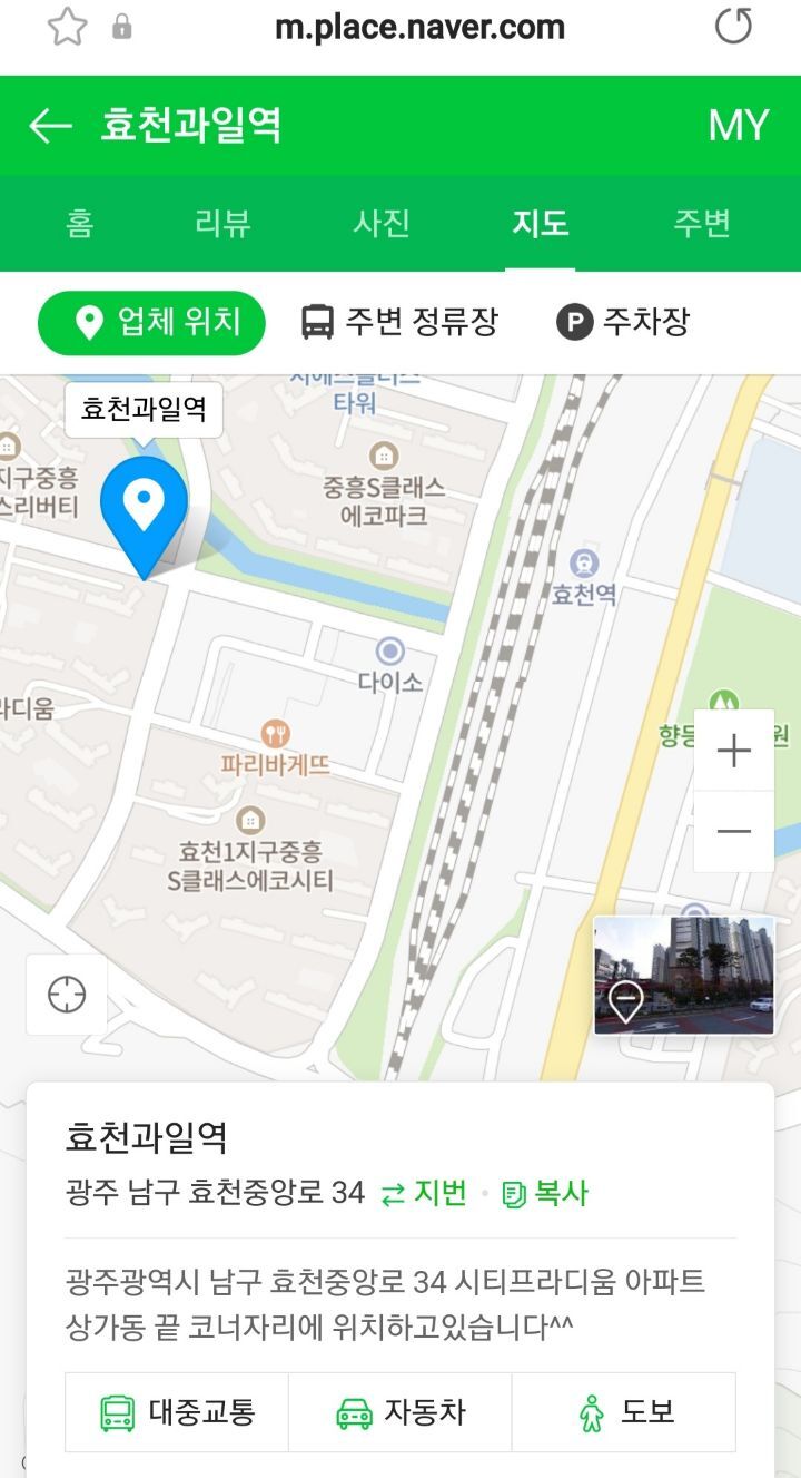 효천과일역 이미지
