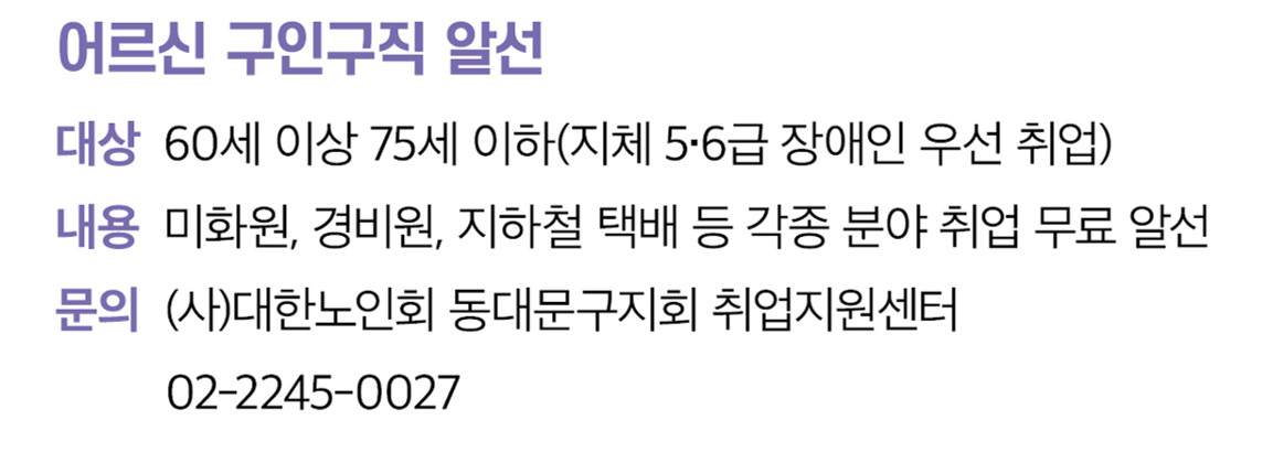 (사)대한노인회 동대문구지회 이미지