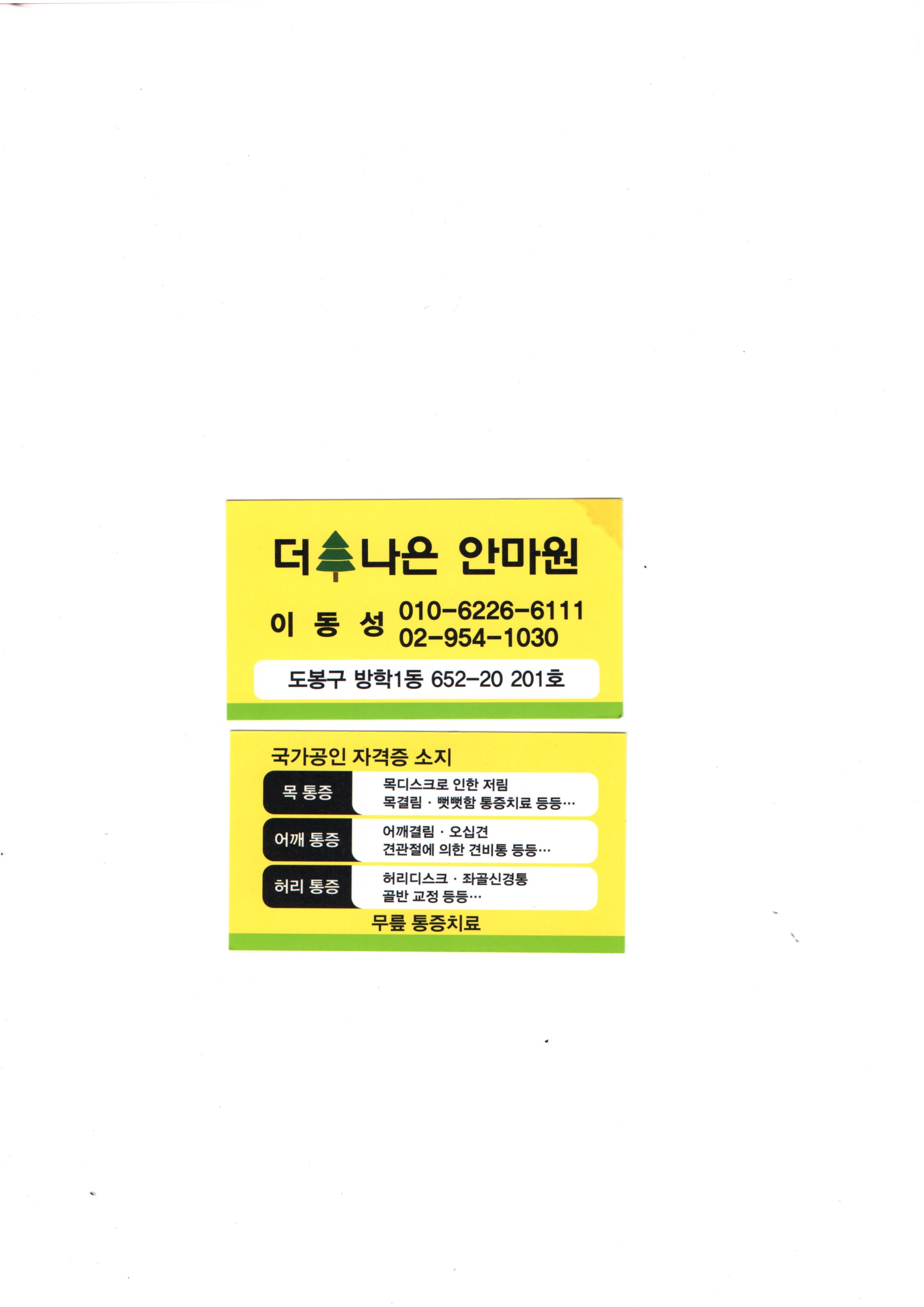더나은안마원 이미지