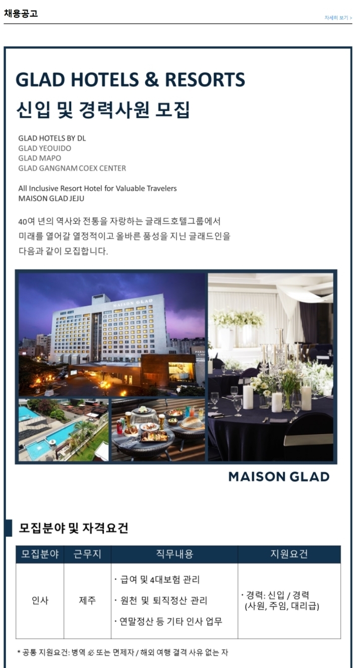 글래드 호텔앤리조트(주) 이미지
