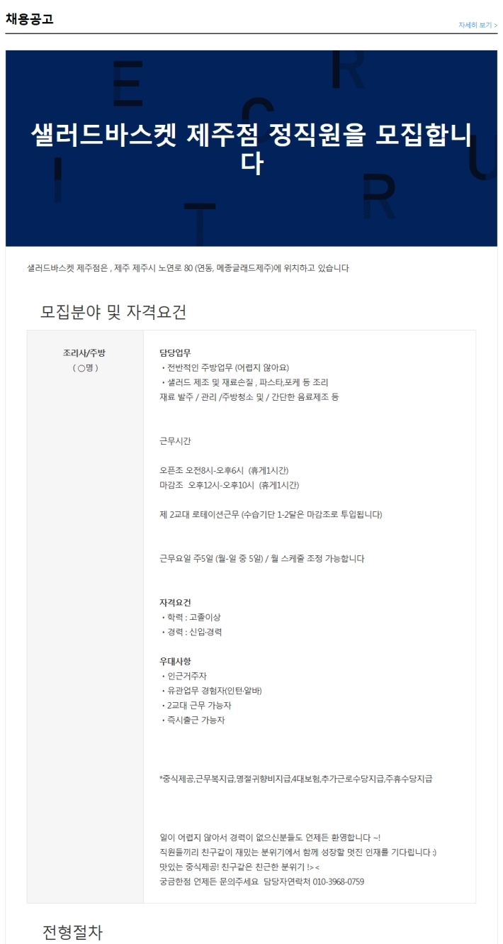 샐러드바스켓제주 이미지