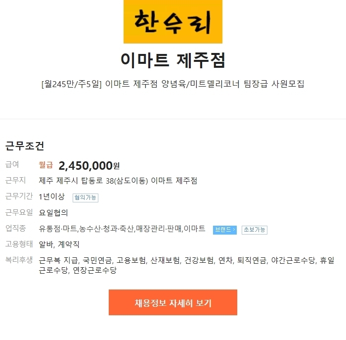 (주)이마트 제주점 이미지