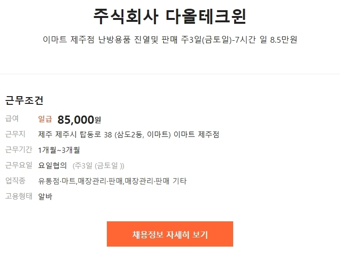 (주)이마트 제주점 이미지