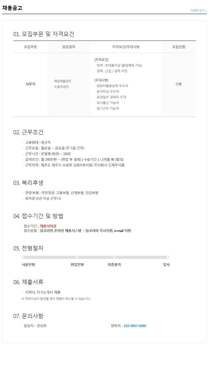 (주)신제주식품 이미지