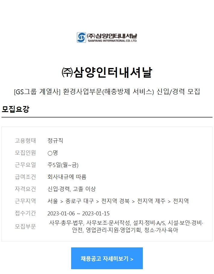 (주)삼양인터내셔날 이미지
