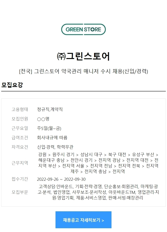 (주)그린스토어 이미지
