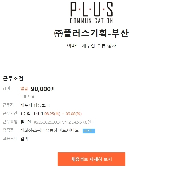 (주)이마트 제주점 이미지