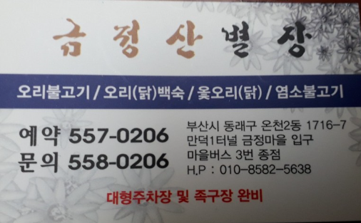 금정산별장 대표 사진