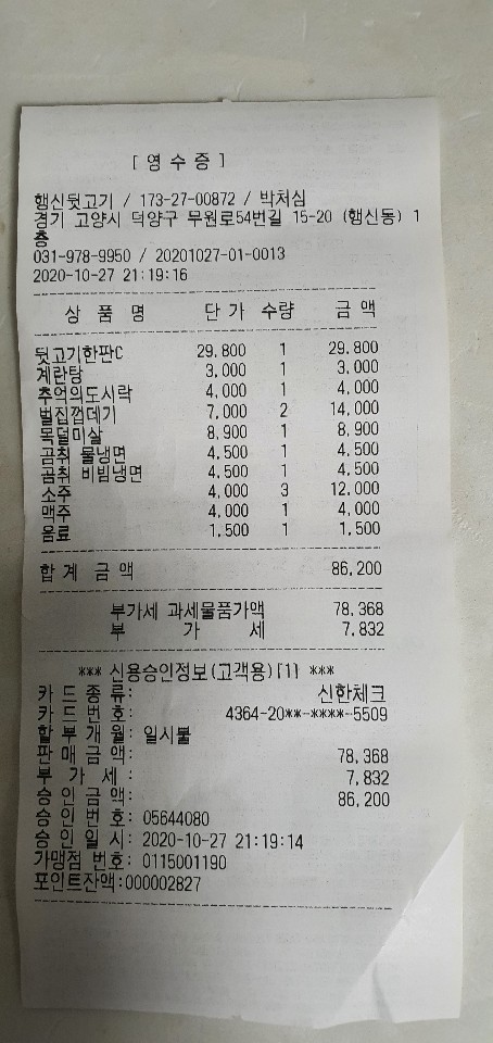 영흥생고기식당 이미지