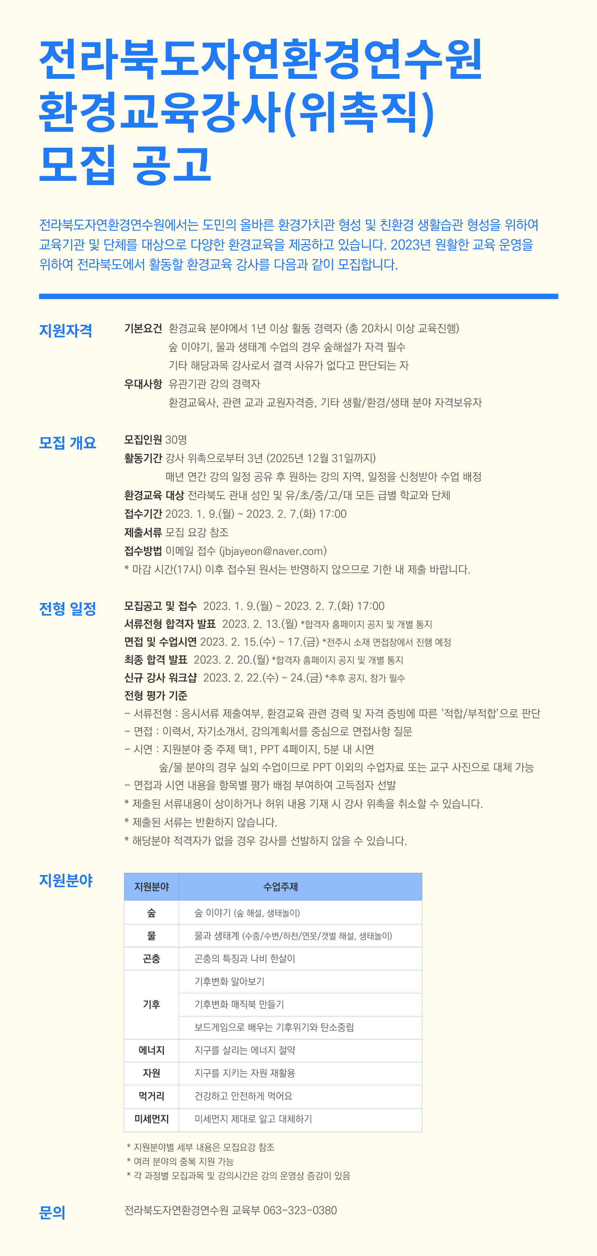전라북도자연환경연수원 이미지