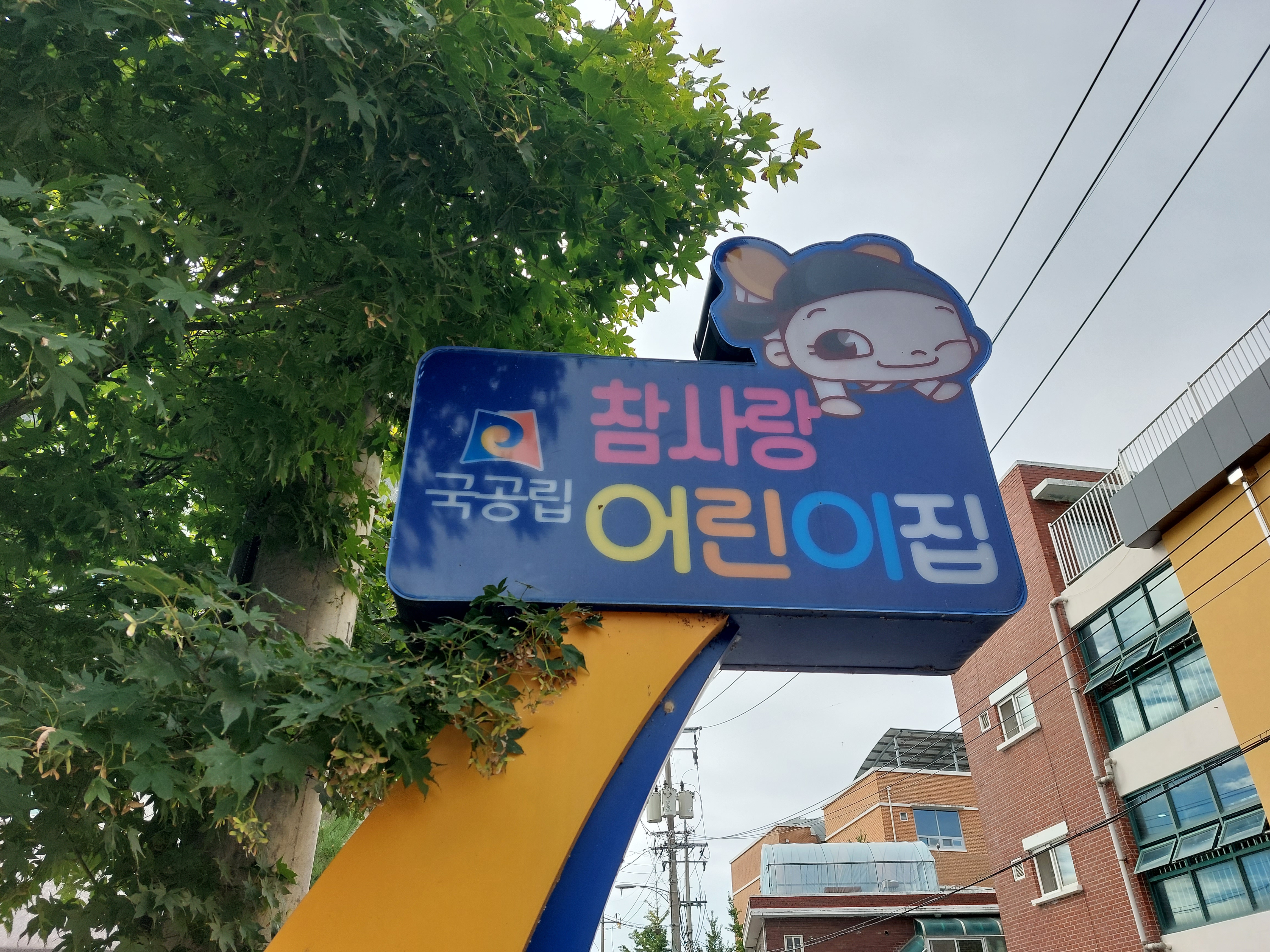 자연나라어린이집 이미지