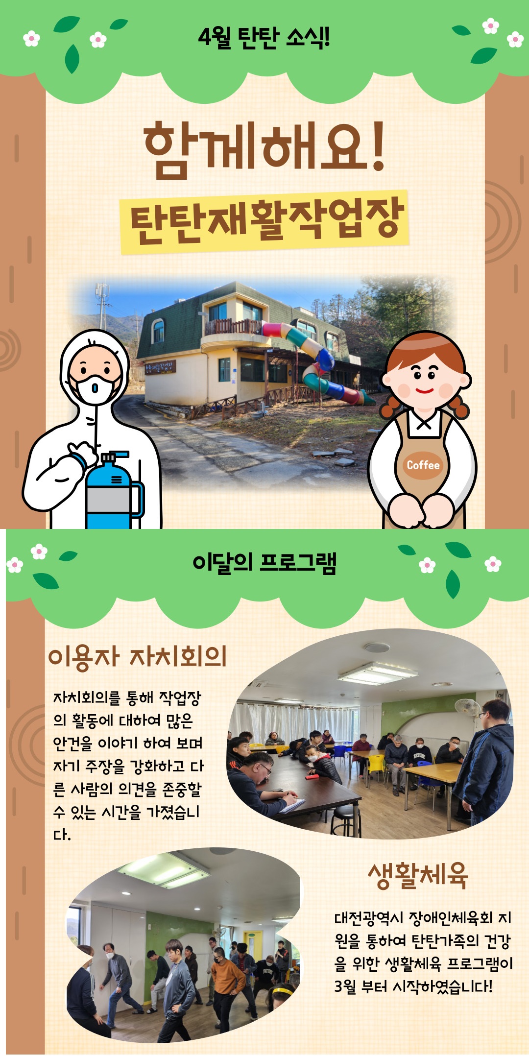 탄탄재활작업장 이미지