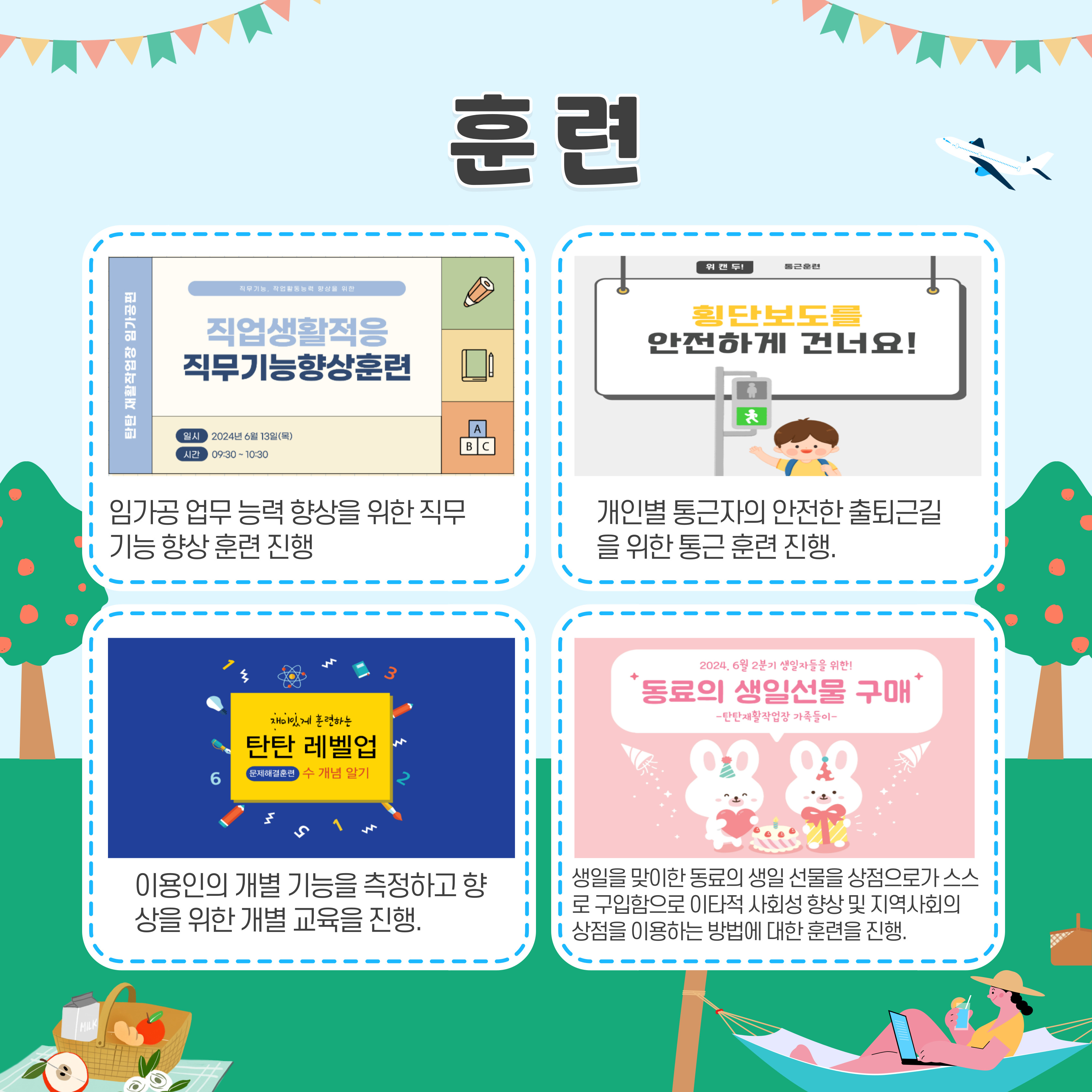 탄탄재활작업장 이미지