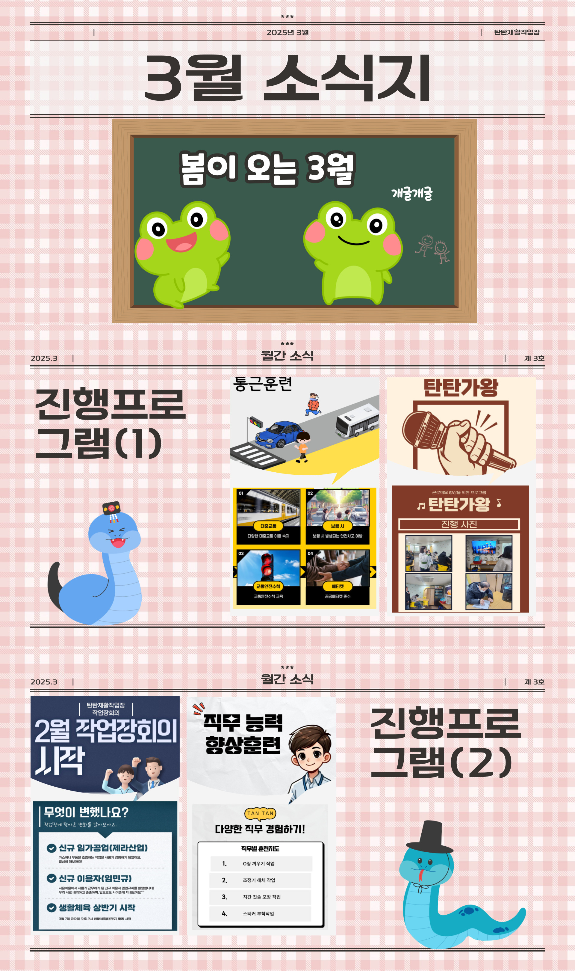 탄탄재활작업장 이미지