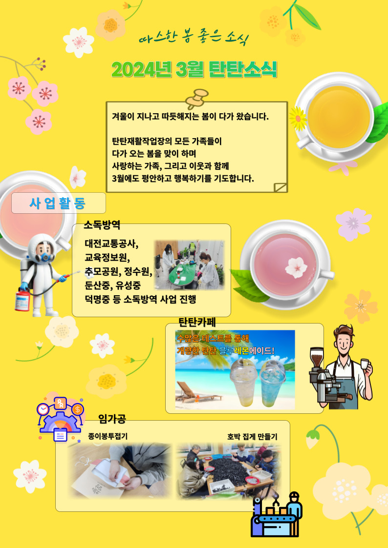 탄탄재활작업장 이미지