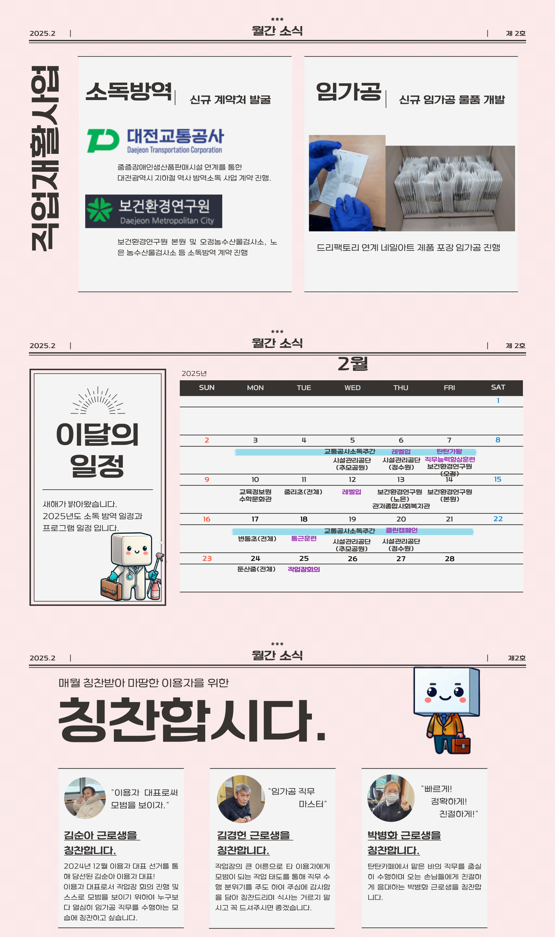 탄탄재활작업장 이미지