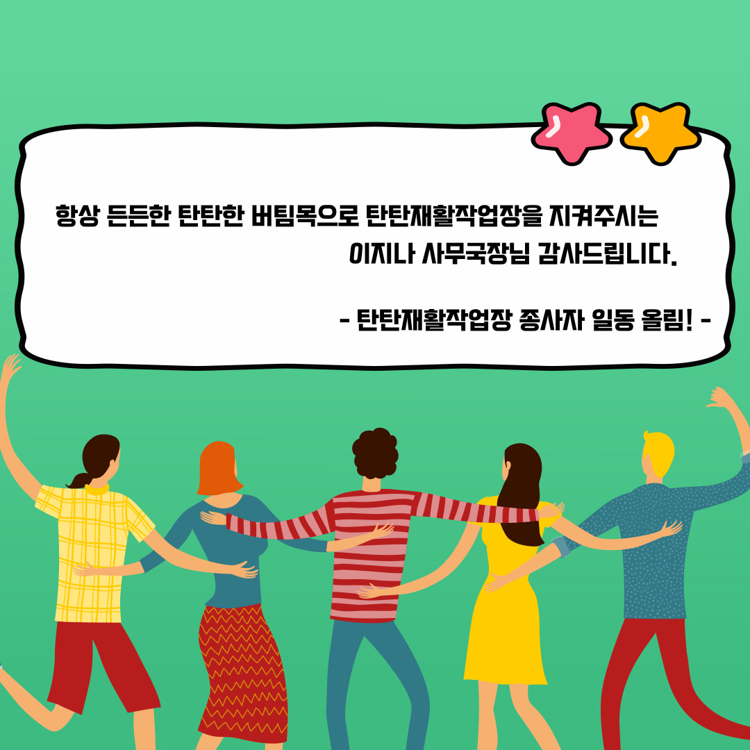 탄탄재활작업장 이미지