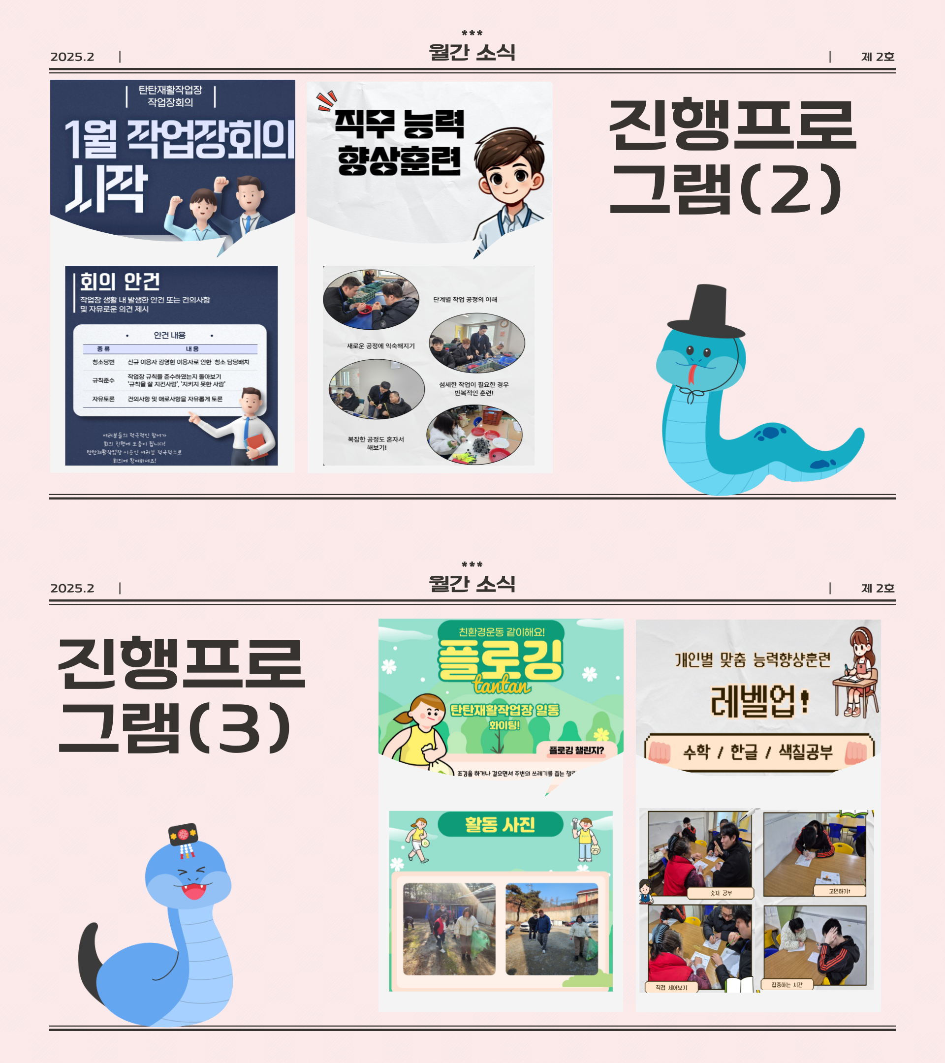 탄탄재활작업장 이미지
