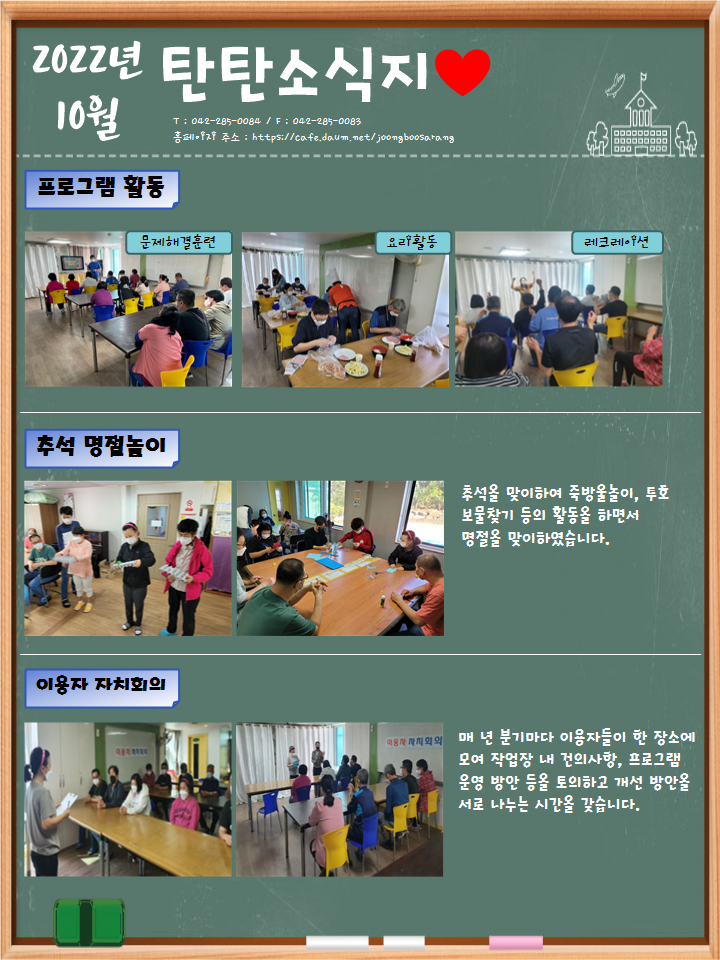 탄탄재활작업장 이미지