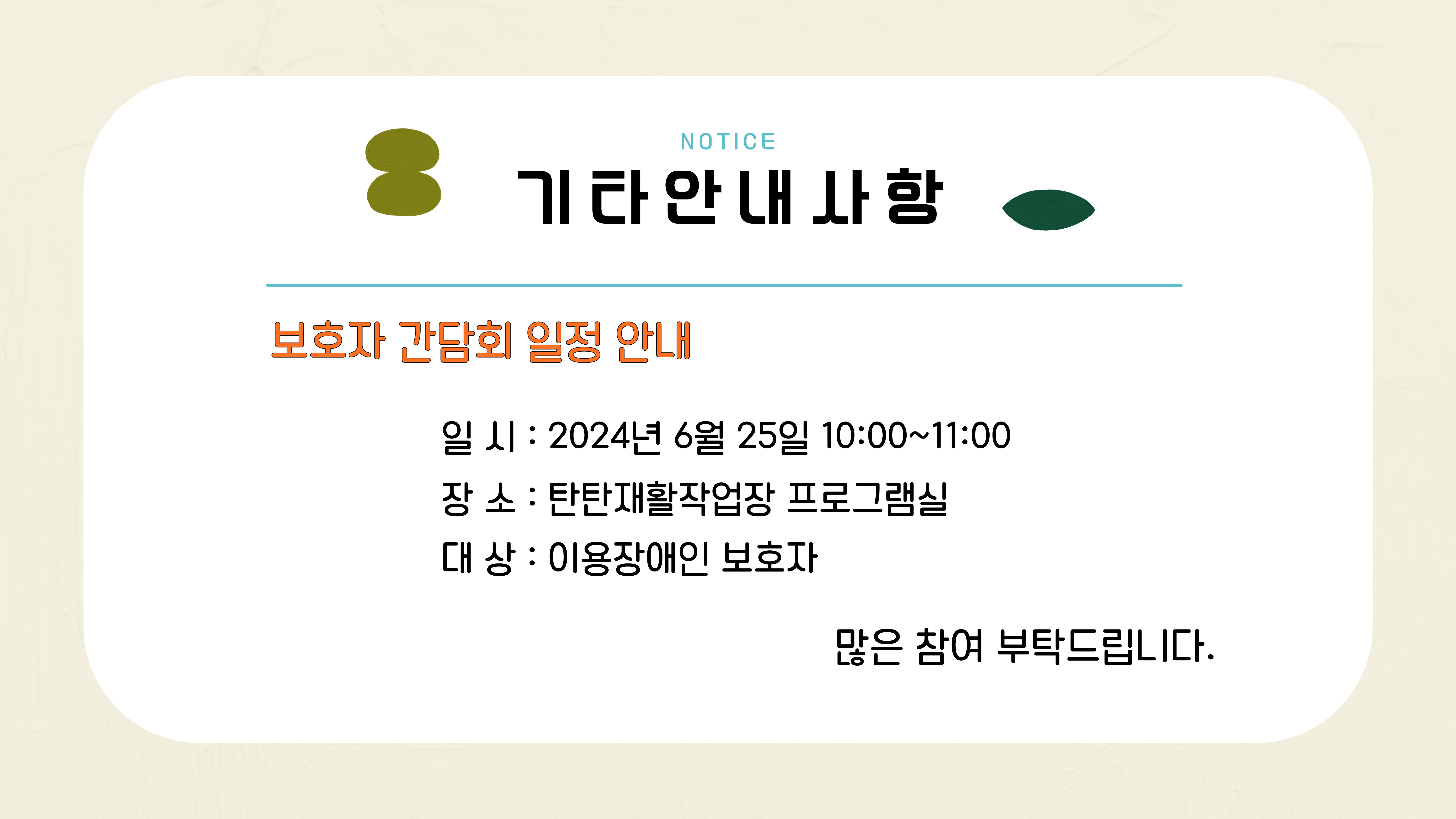 탄탄재활작업장 이미지