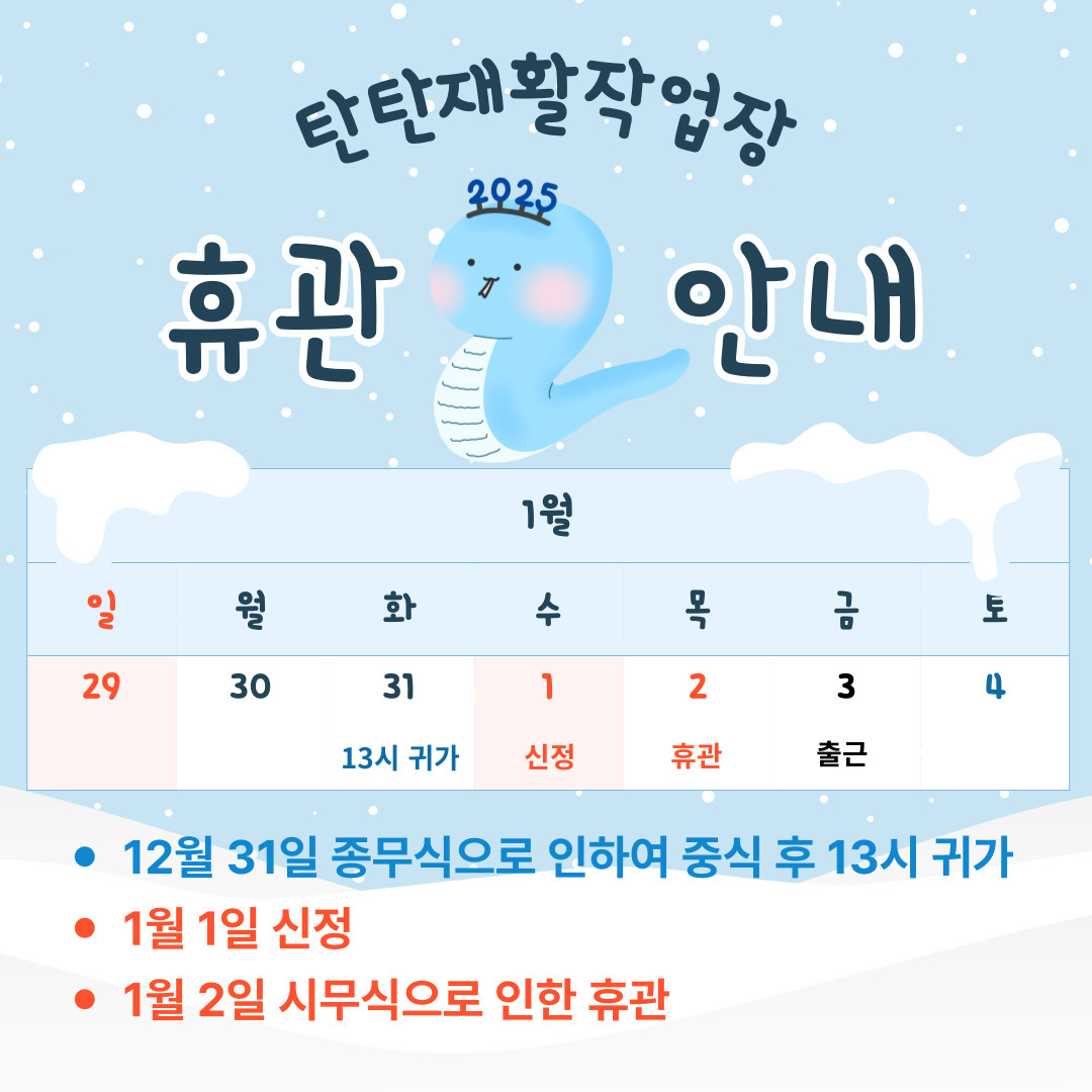 탄탄재활작업장 이미지