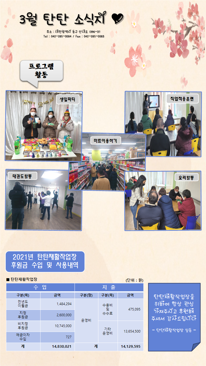 탄탄재활작업장 이미지