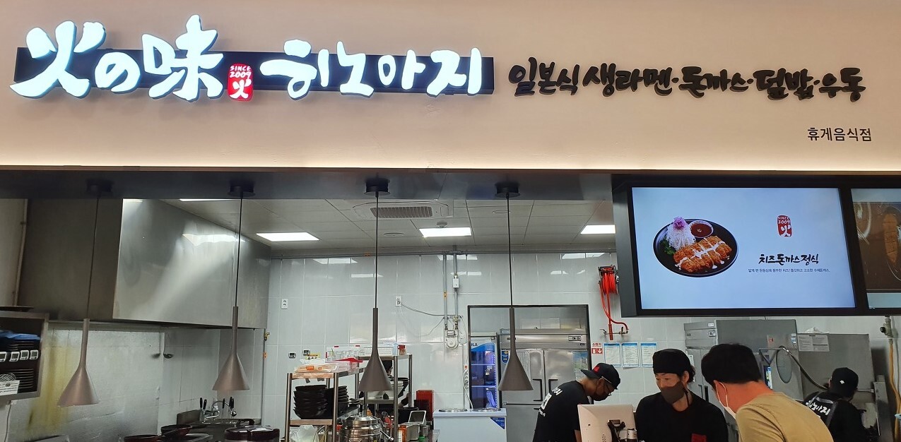 히노아지 이미지