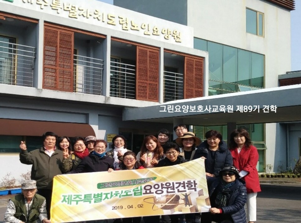 그린요양보호사교육원 이미지
