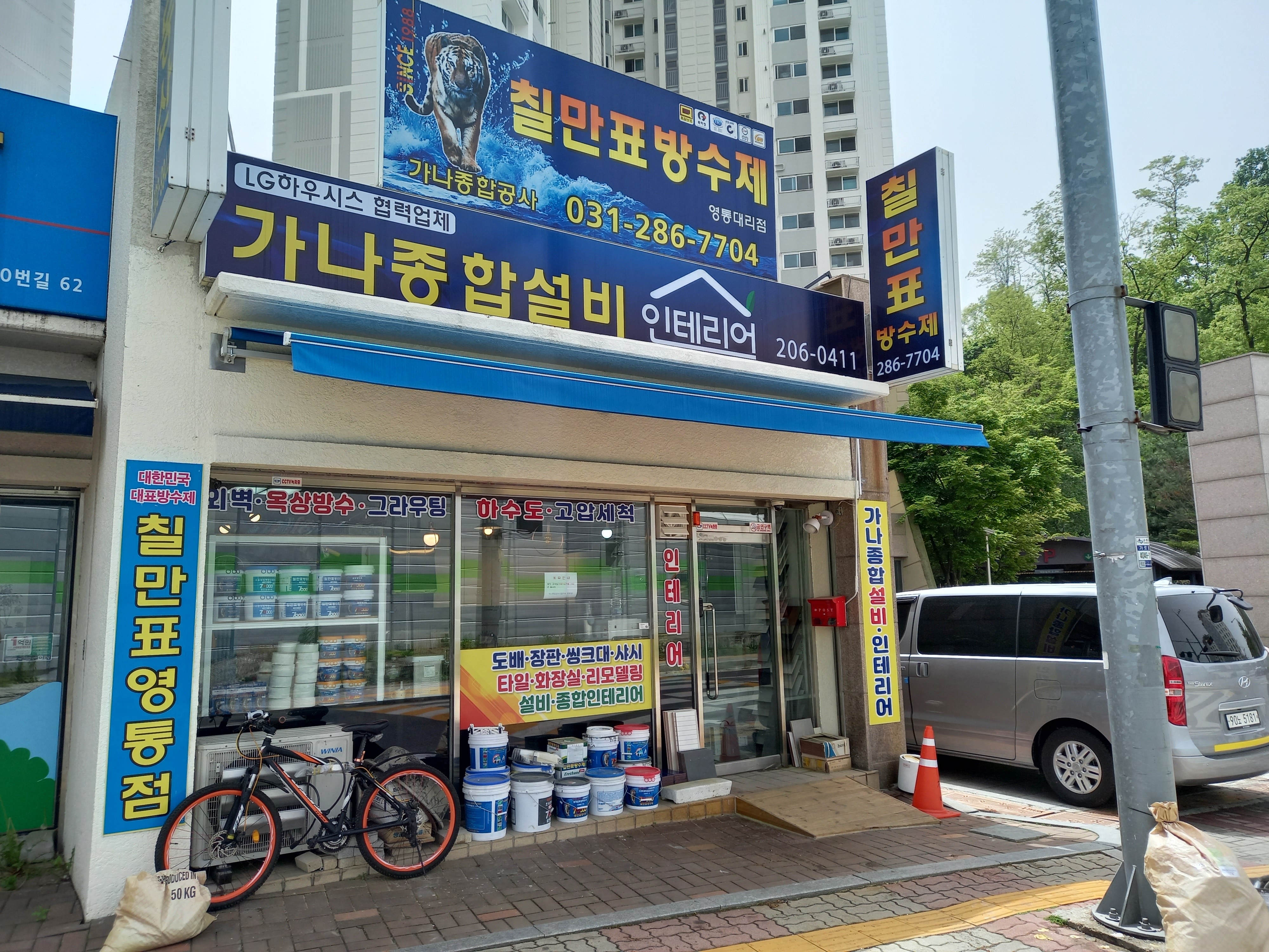 가나종합설비공사 이미지