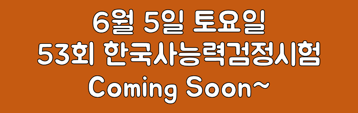 í•œëŠ¥ê²€ 53íšŒ ì •ë‹µ ê³µê°œ 2021ë…„ í•œëŠ¥ê²€ ì¼ì • í™•ì¸í•´ë³´ìž ë‹¥ì·¨ ìžìœ ì‰¼í„° ë‹¥ì¹˜ê³  ì·¨ì—… ë‹¥ì·¨ Toeic í† ìµ900