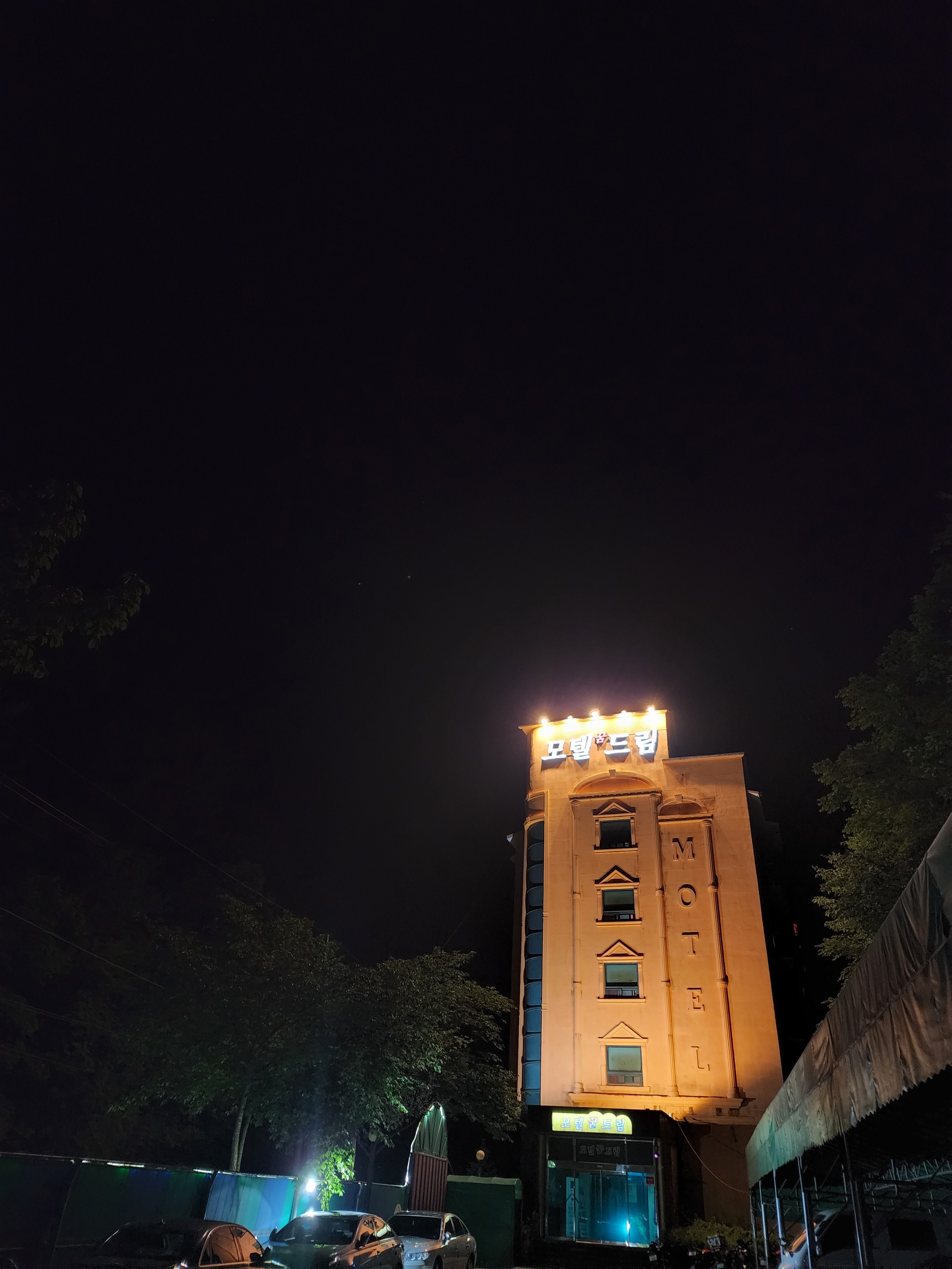 모텔꿈드림 이미지
