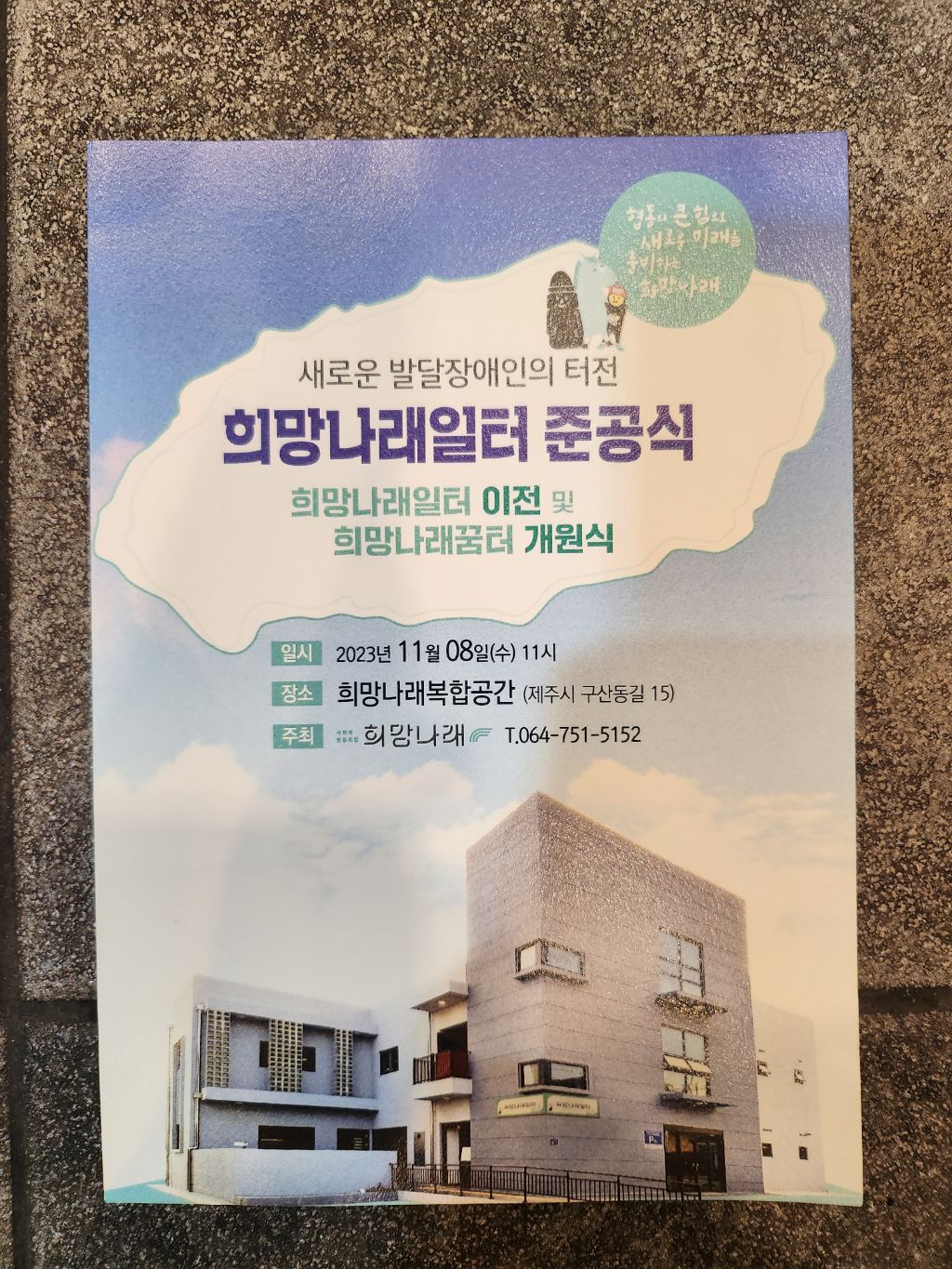 희망나래꿈터 이미지