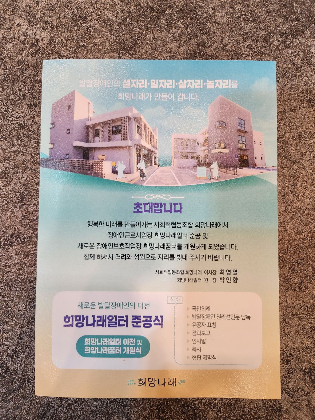 희망나래꿈터 이미지