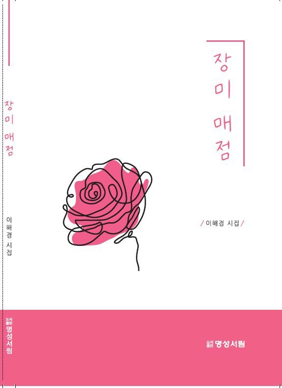 장미매점 이미지