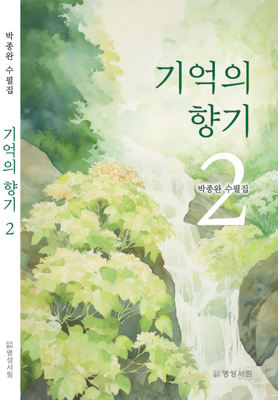 박종완 이미지