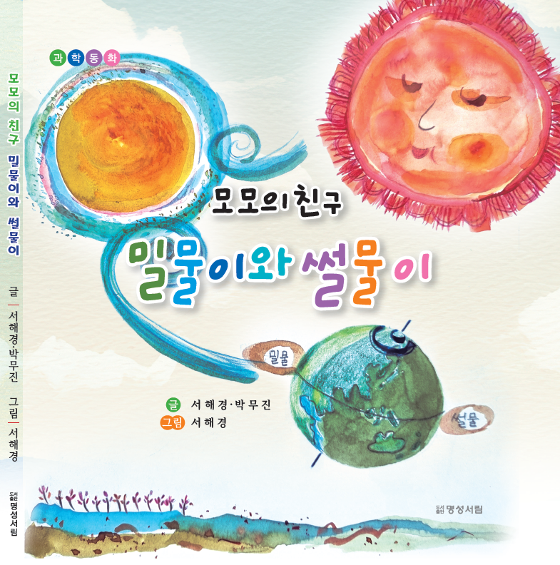 밀물 이미지