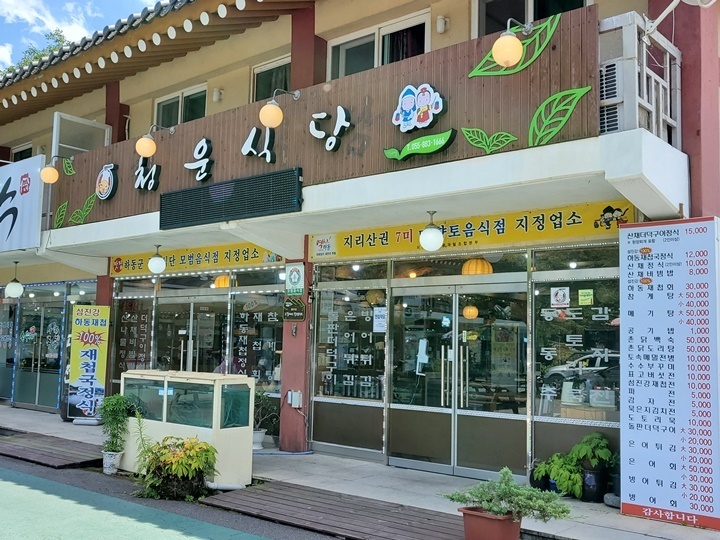 청운식당 이미지