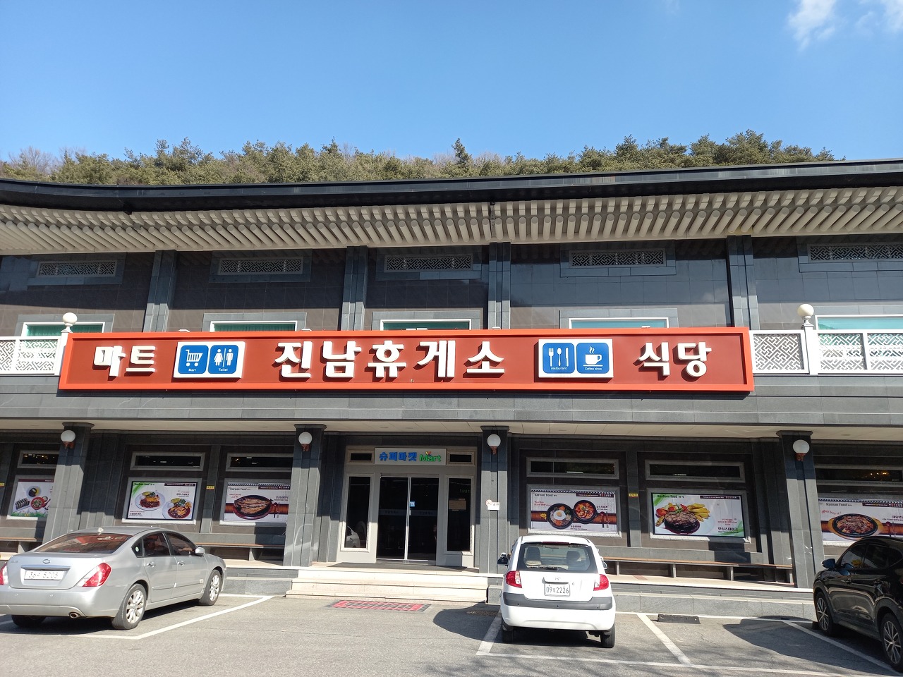 진남휴게소의류 이미지