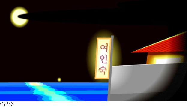 연신여인숙 이미지