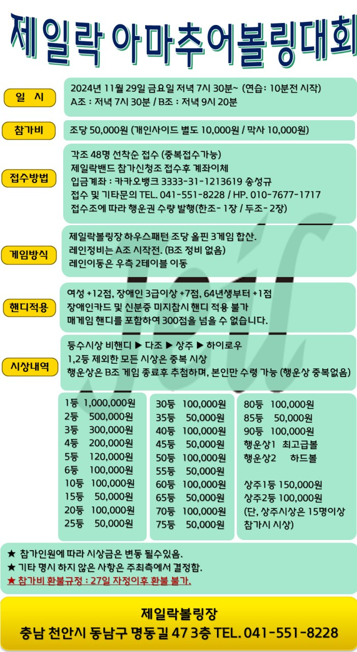 제일락볼링장 이미지