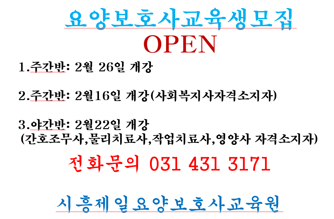 제일요양보호사교육원 이미지