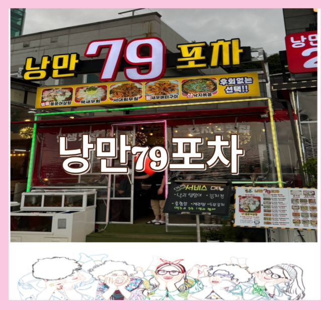 여수밤포차 이미지
