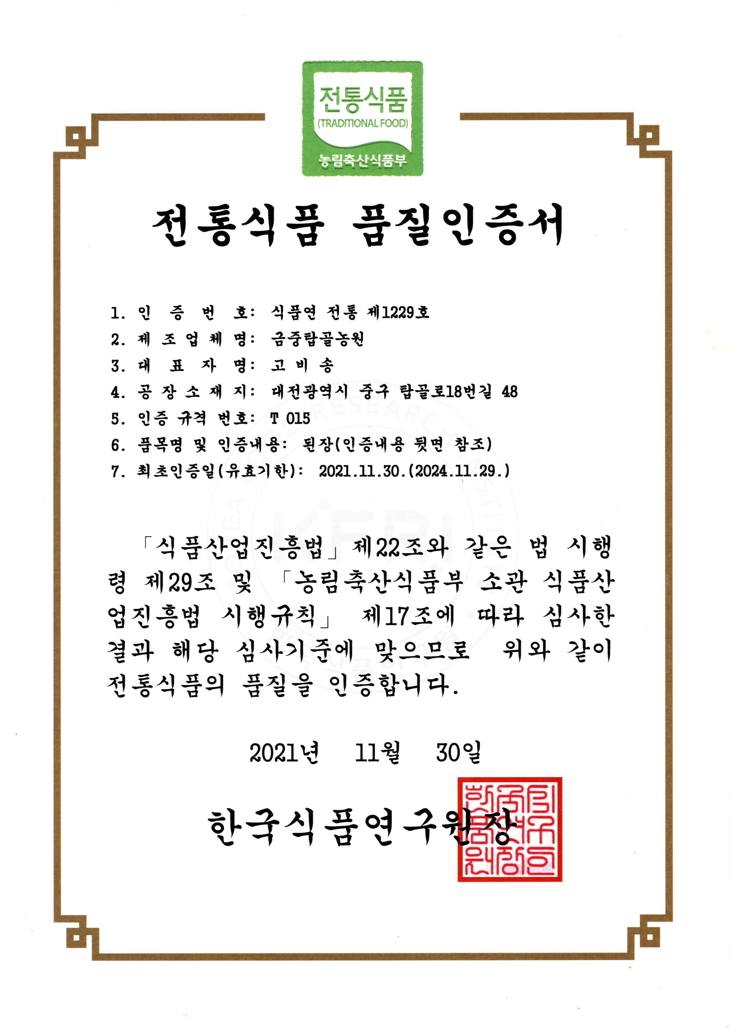 전통식품 이미지