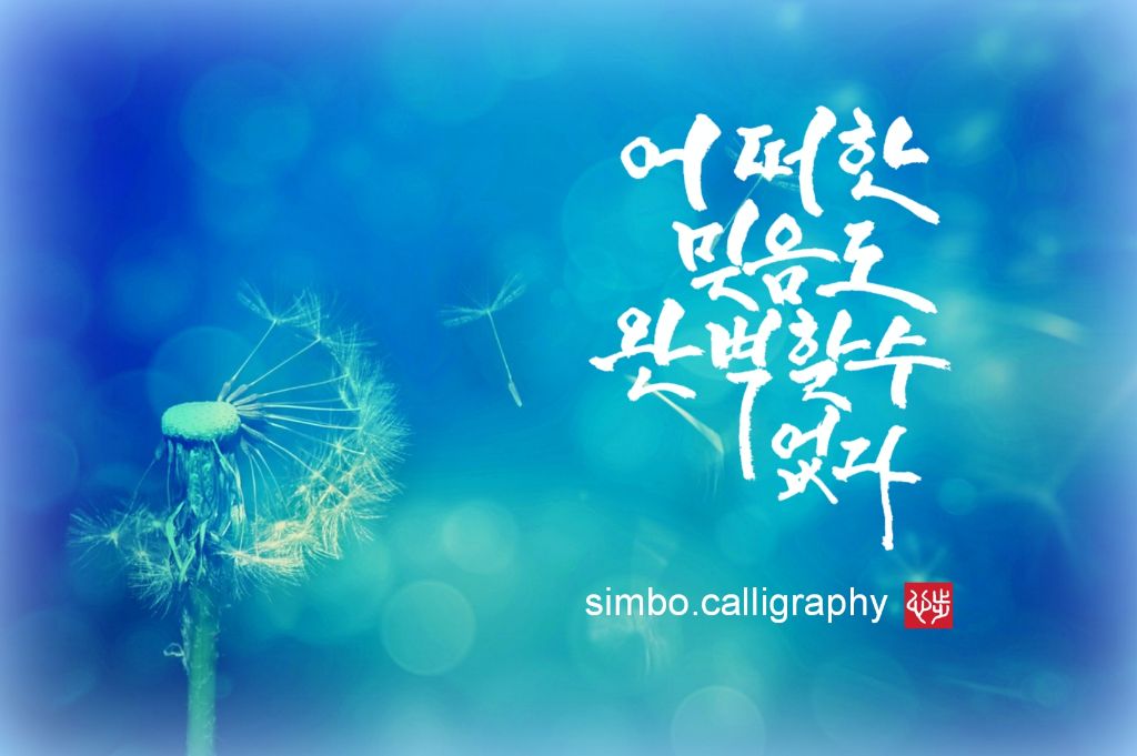 믿음 이미지