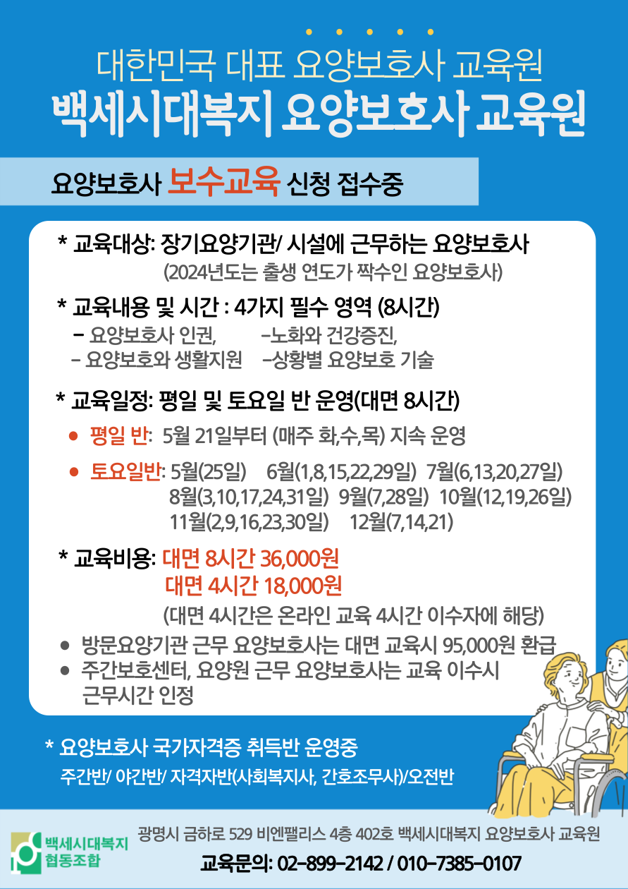 백세요양보호사교육원 이미지