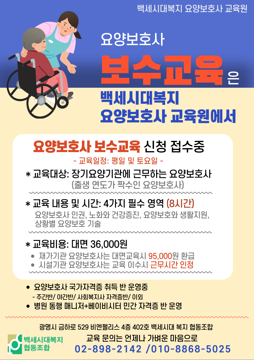 백세요양보호사교육원 이미지
